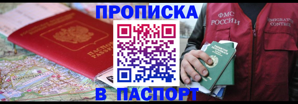 оформление регистрации по договору в Ачинске