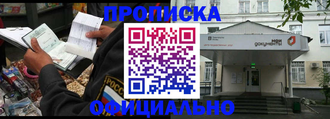 временная регистрация в квартире в Ачинске