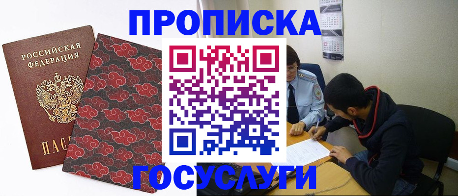 временная регистрация купить в Ачинске