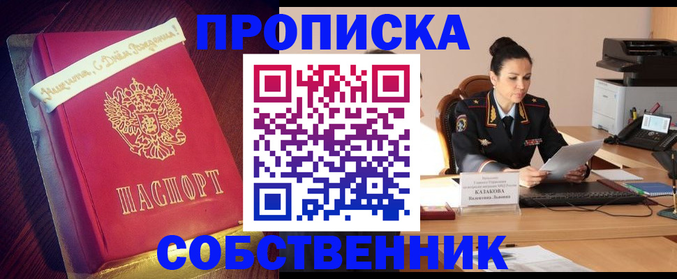 временная регистрация в Ачинске