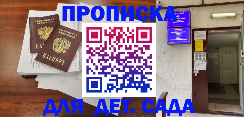 временная регистрация законно в Ачинске
