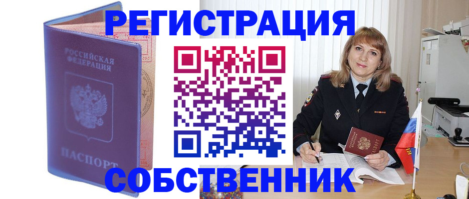 временная регистрация адрес в Ачинске