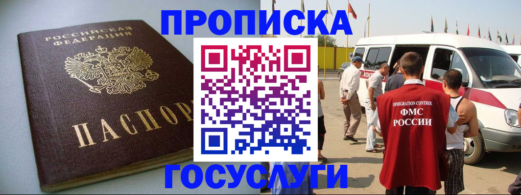 временная регистрация госуслуги в Ачинске