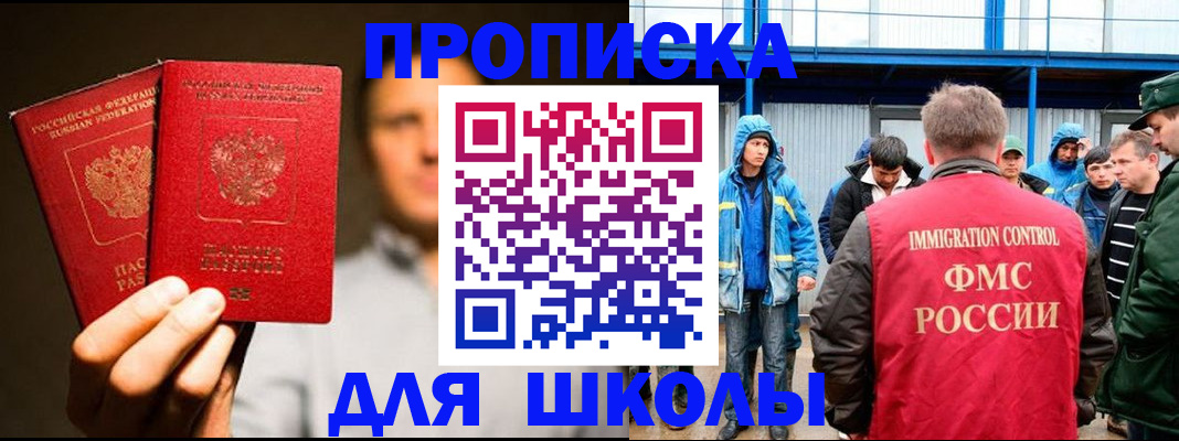 временная регистрация купить в Ачинске