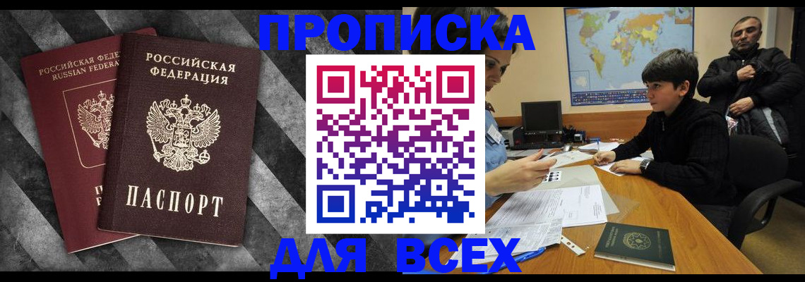 прописка поиск в Ачинске