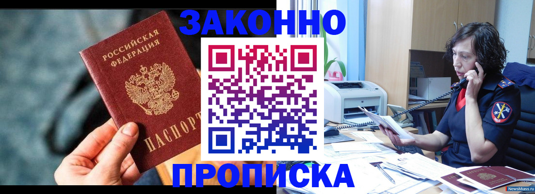 прописка регистрация в Ачинске